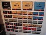 仙川ラーメン ばかたれ 食券機