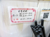 次男房 営業時間
