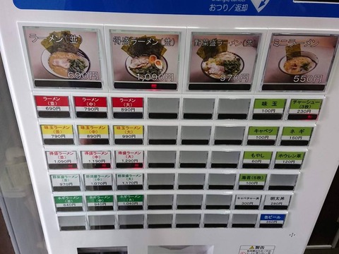丸武家 券売機