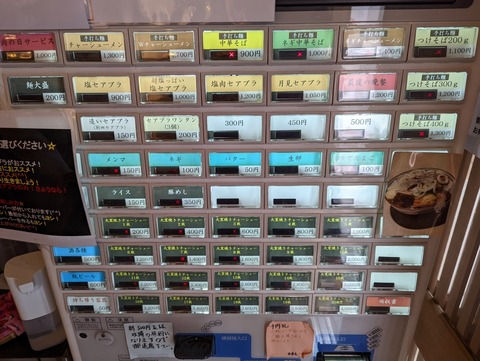 アナタゼッタイセアブラタリテナイ　券売機