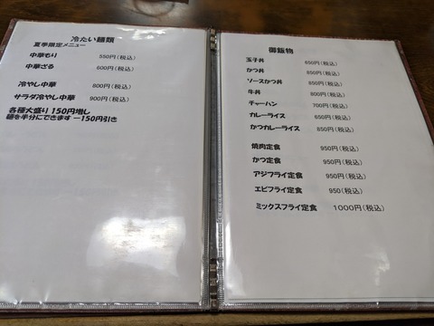 田楽食堂　冷たい麺類・御飯物メニュー