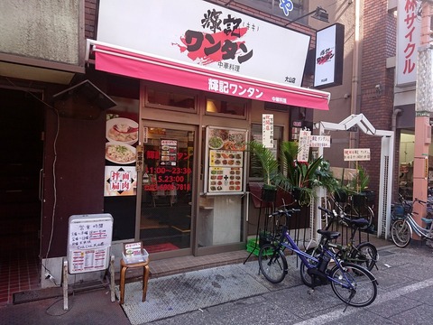 輝記 外観