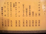 栄楽 メニュー
