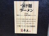 麺屋永太 案内