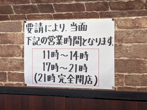 ラーメン一番　営業時間