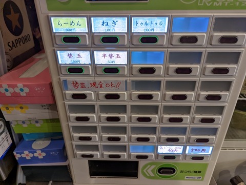 健太 券売機