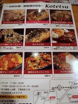 Kotetsu メニュー (1)