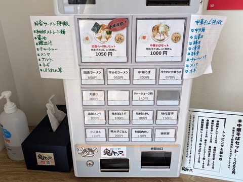 鬼ヤンマ 券売機