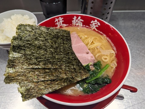 箕輪家 ラーメン