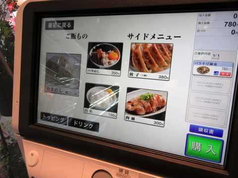 バラそば屋　券売機 (4)