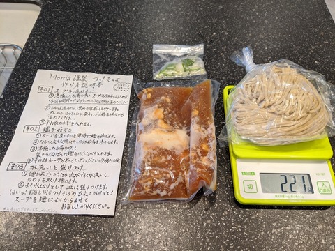 モリス 持ち帰り用つけそば