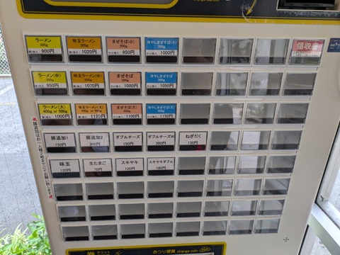 用心棒 券売機