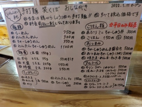 笑くぼ メニュー