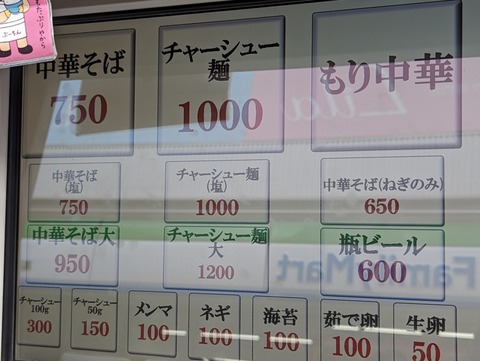 ともちん　券売機