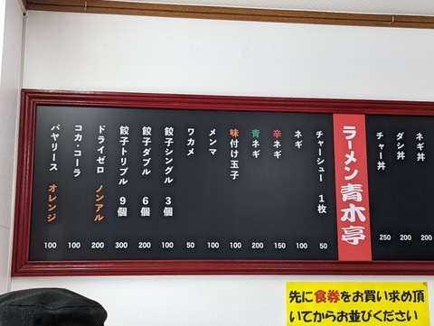 青木亭　メニュー2
