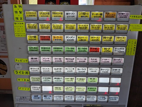 ニューラーメンショップ 券売機