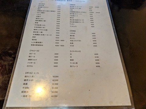 喜来楽 メニュー