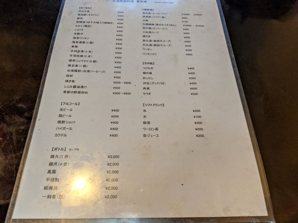台湾家庭料理 喜来楽 シライル 蒲田 Just Visit