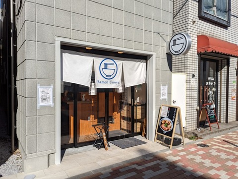 うの屋 外観