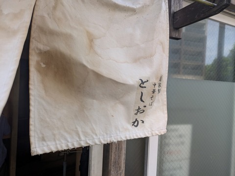 としおか (4)