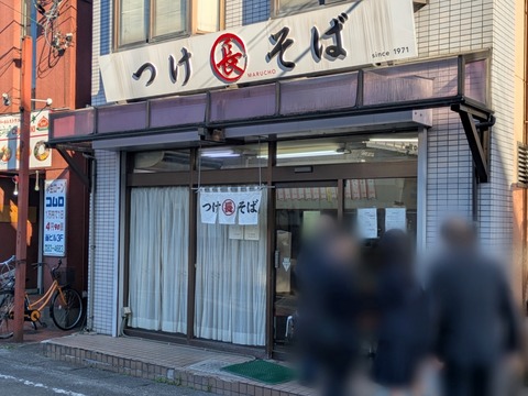 丸長坂戸店 (4)