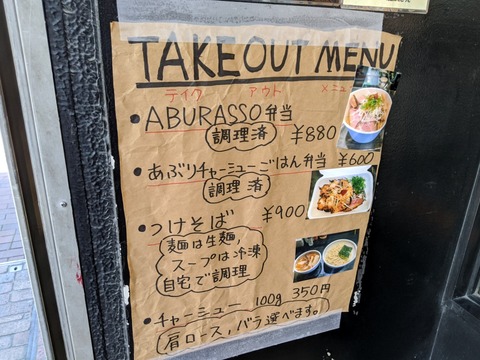 中華そばしながわ テイクアウトメニュー