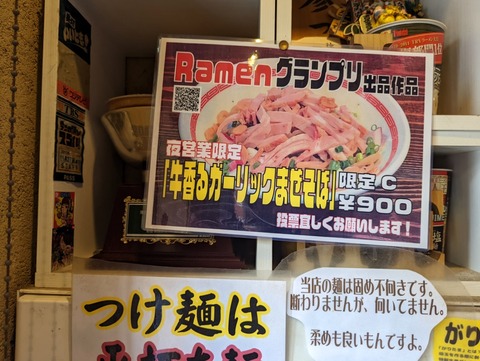 らあめん元 限定メニュー2