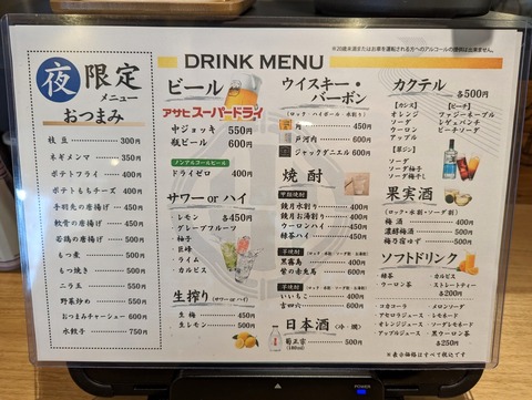王神 ドリンクメニュー