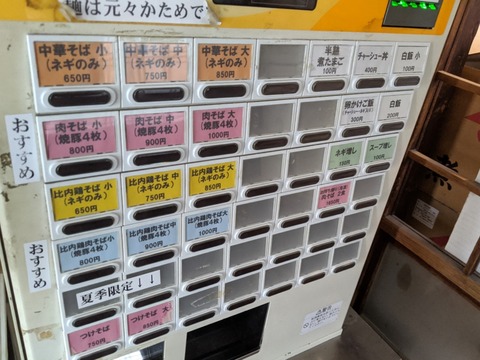 伊藤　券売機