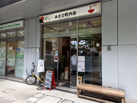 あさひ町内会 外観