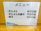 大三元 メニュー (1)