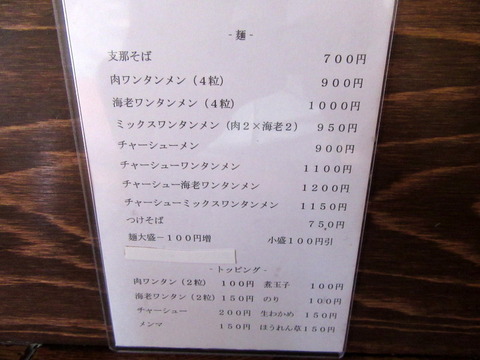 支那そば たなか メニュー (1)