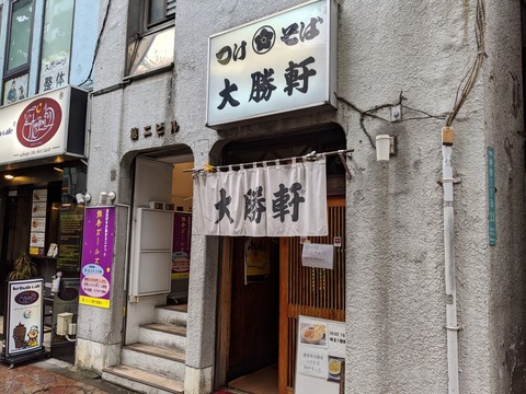 中野大勝軒 外観