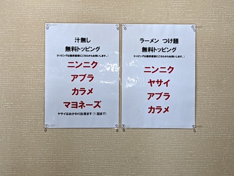 D麺 無料オッピング