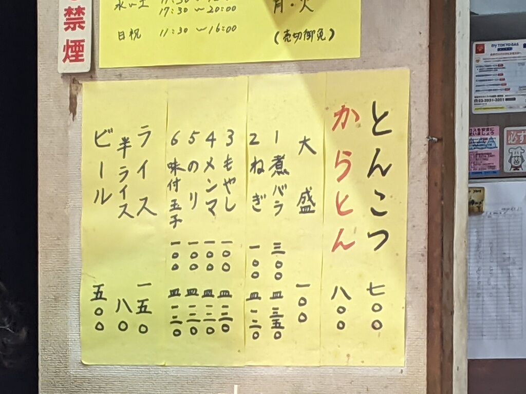 とんこつラーメン めんくい 光が丘 Just Visit