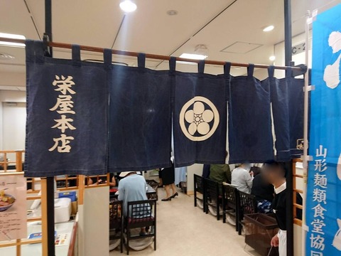 栄屋本店 暖簾