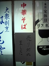 中華そば　みたか (1)
