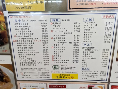 志野 メニューー