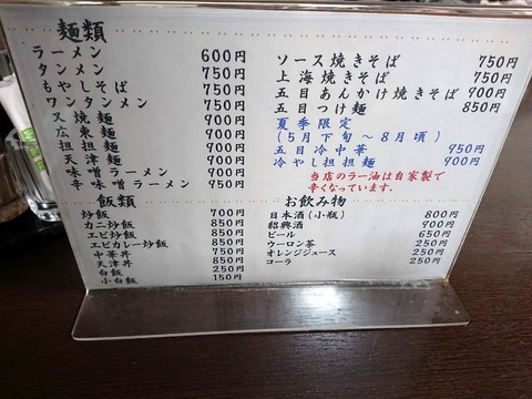 吉祥軒 メニュー