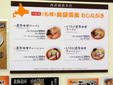 雪風 メニュー