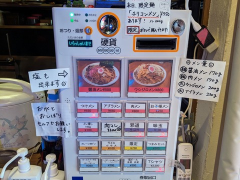 アイアン麺　券売機