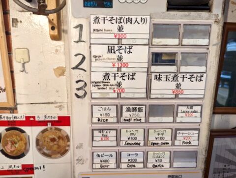 凪 券売機