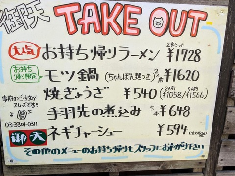 御天 メニュー