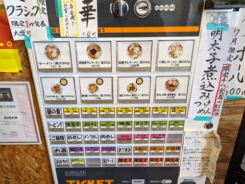 逆流　券売機