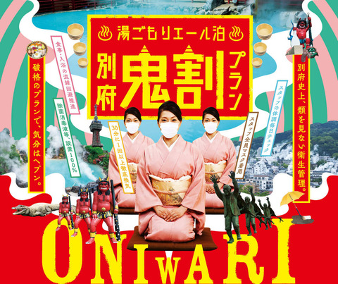 鬼割り