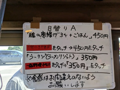 かみあり製麺　日替わり
