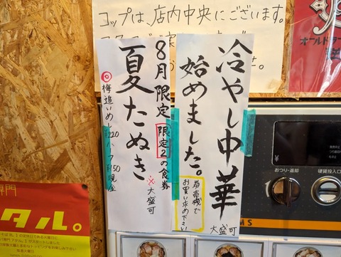 逆流 限定メニュー1
