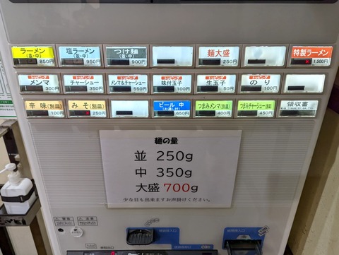 べんてん 券売機