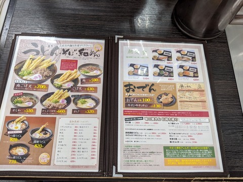 資さんうどん メニュー1