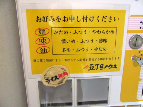 五丁目ハウス　お好み